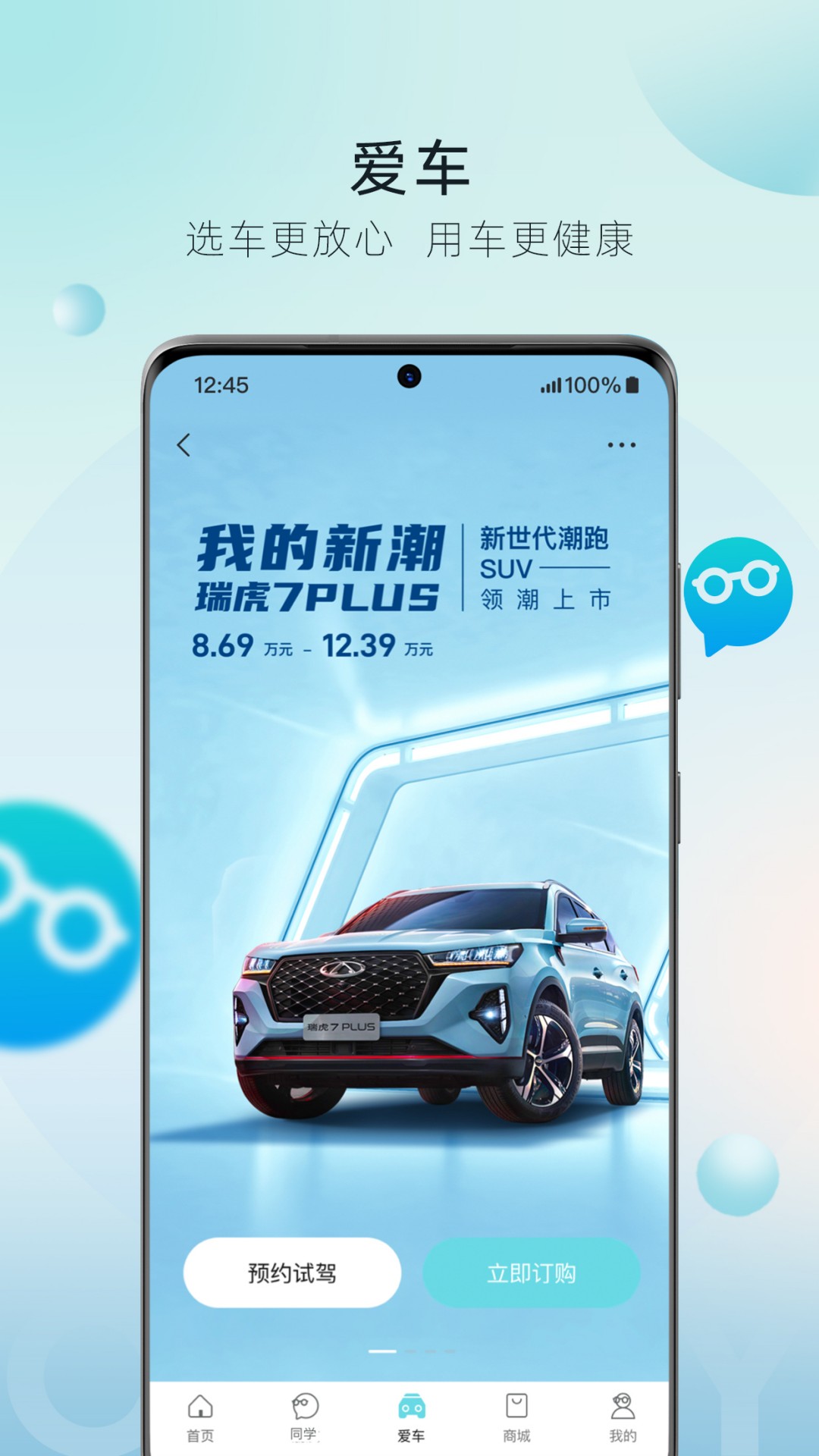奇瑞汽车软件封面