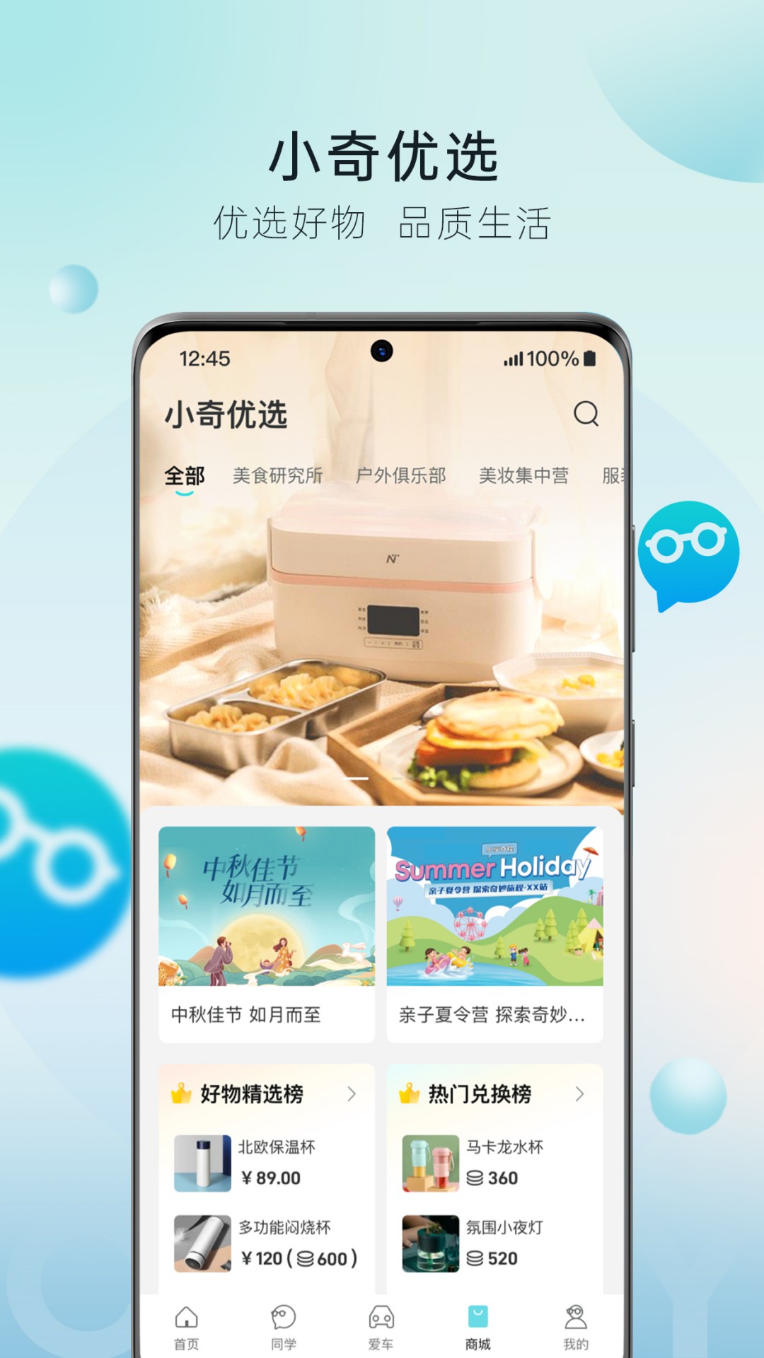 奇瑞汽车软件封面