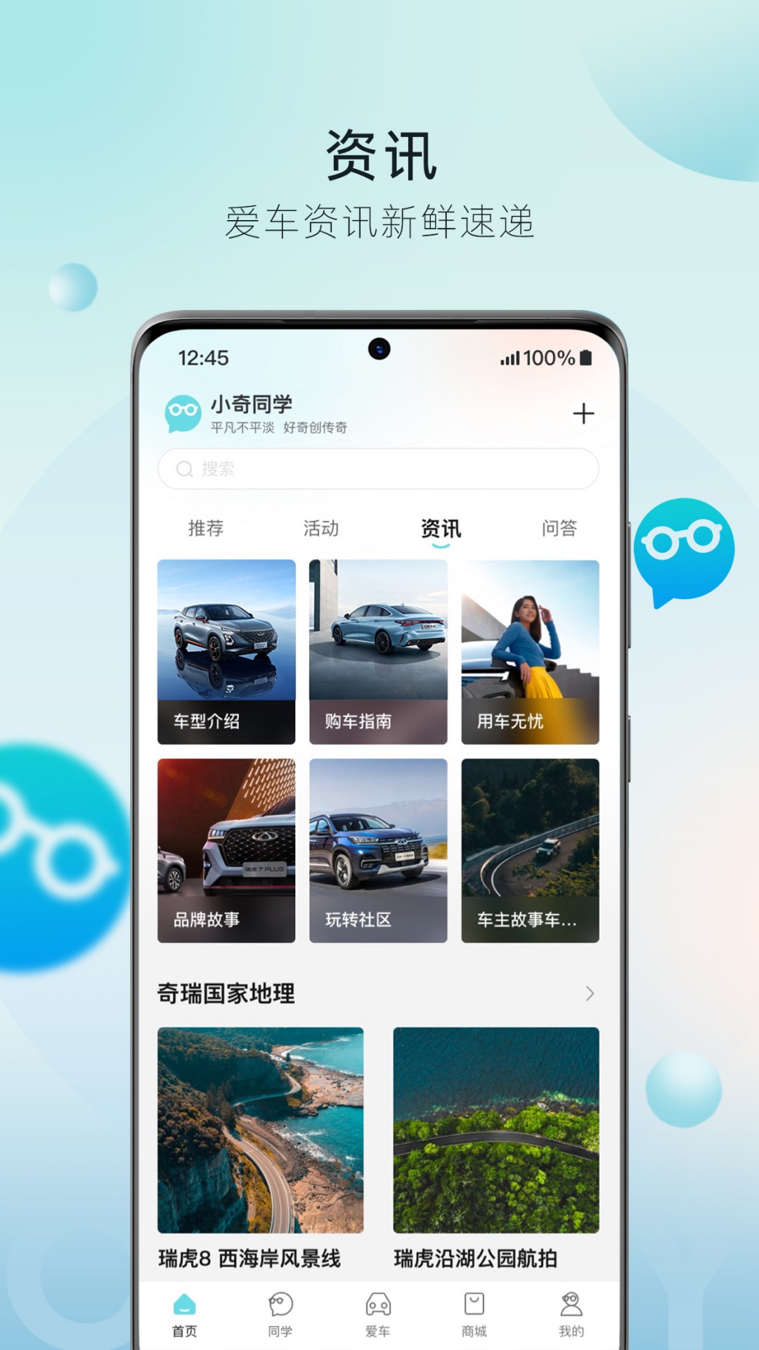 奇瑞汽车软件封面