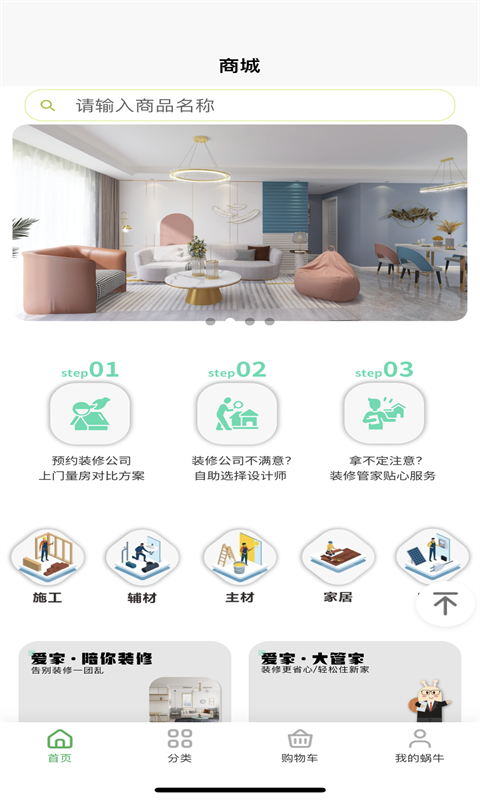 蜗牛爱家软件封面