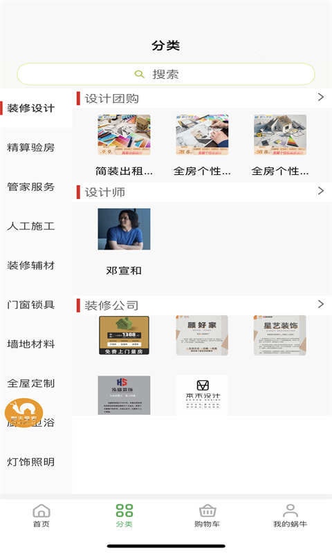 蜗牛爱家软件封面