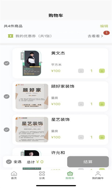 蜗牛爱家软件封面