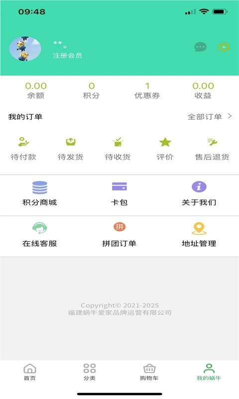 蜗牛爱家软件封面