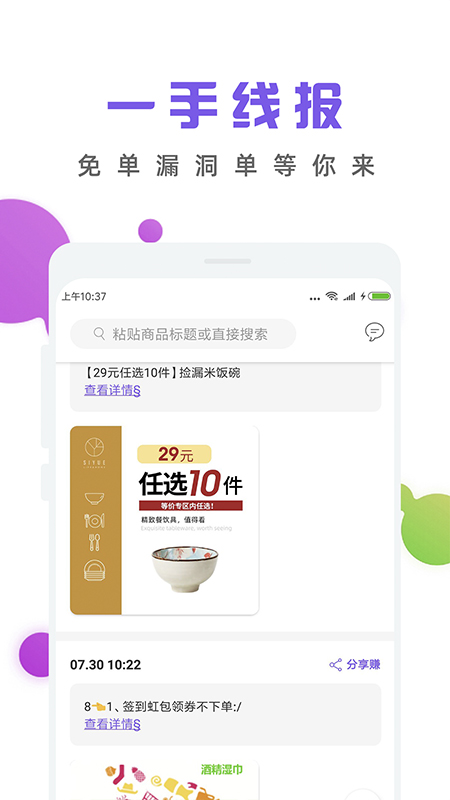 薅羊毛软件封面