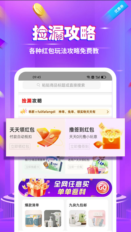 捡漏软件封面