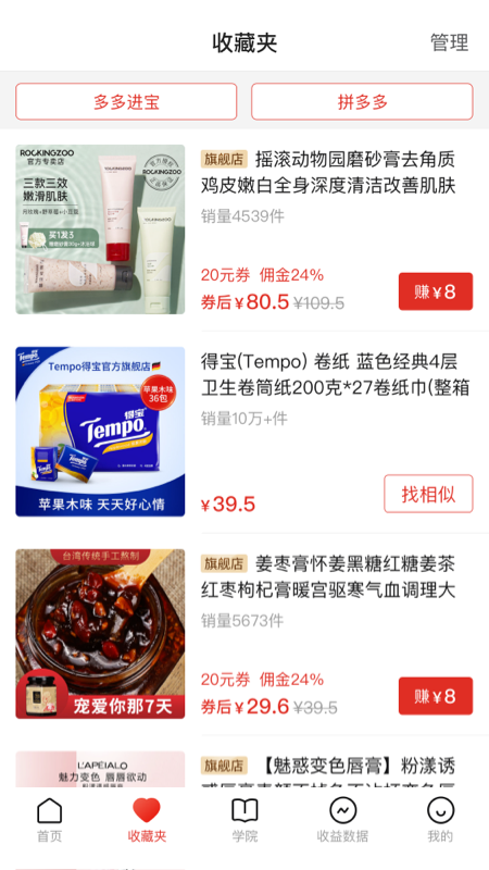 多多进宝软件封面