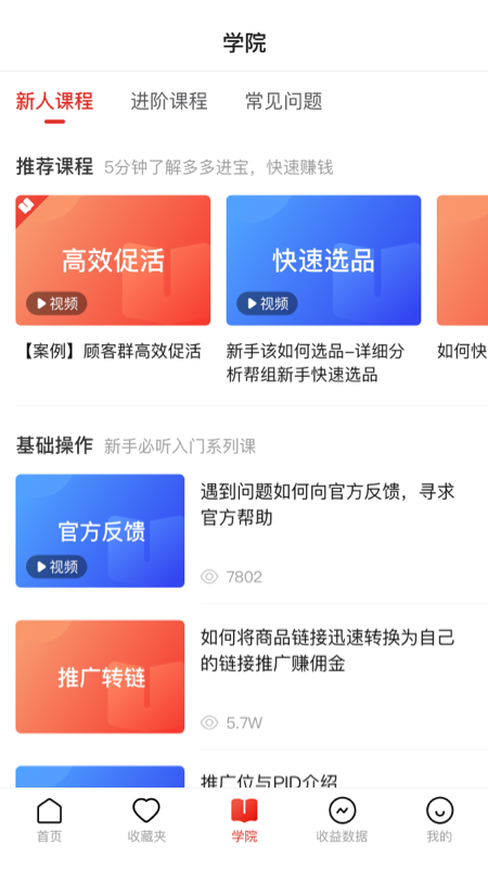 多多进宝软件封面