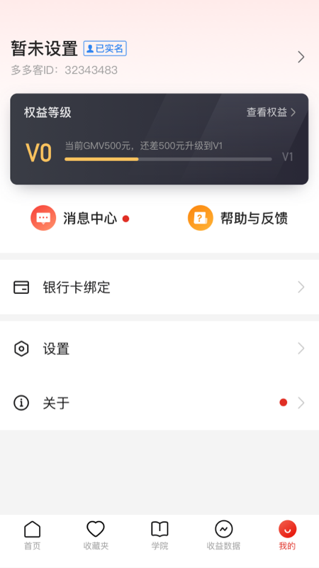 多多进宝软件封面