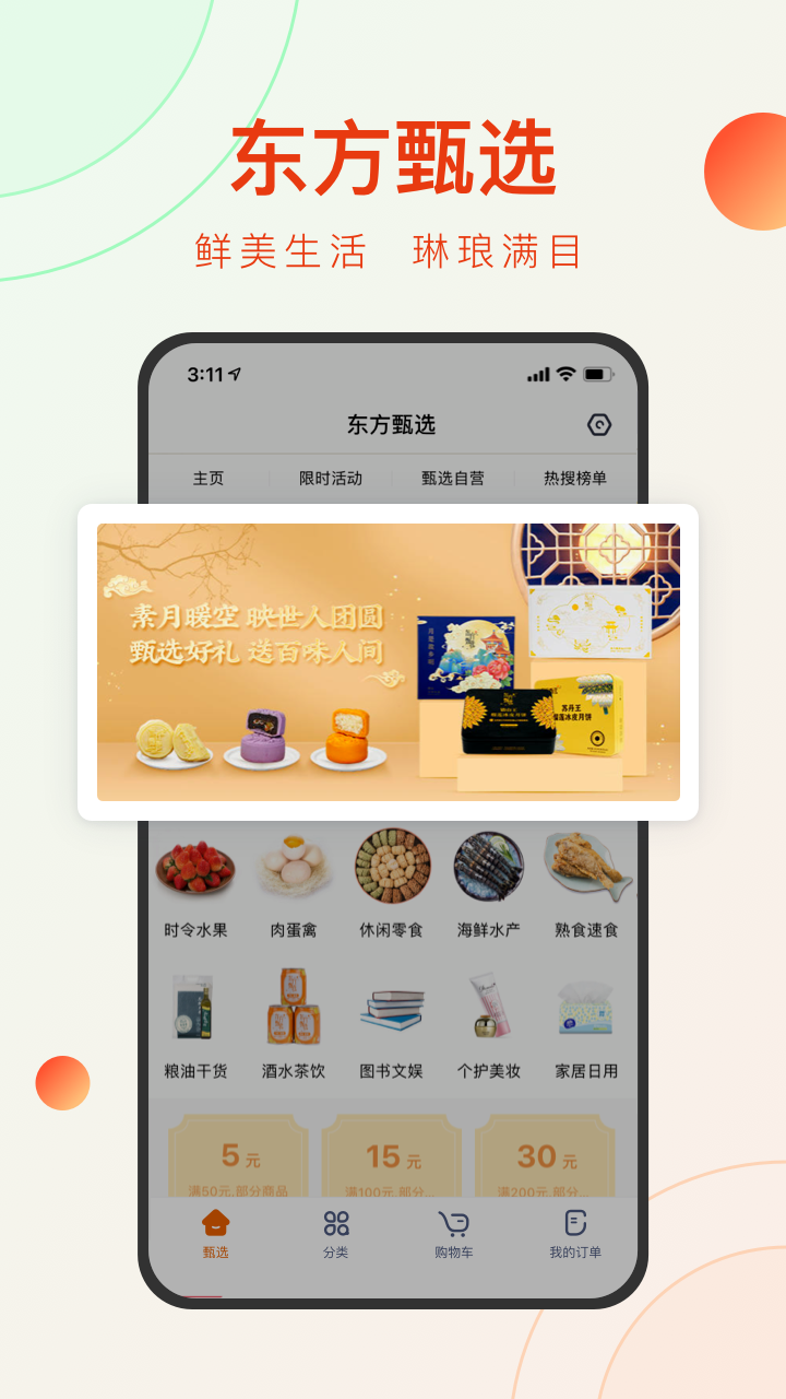 东方甄选软件封面