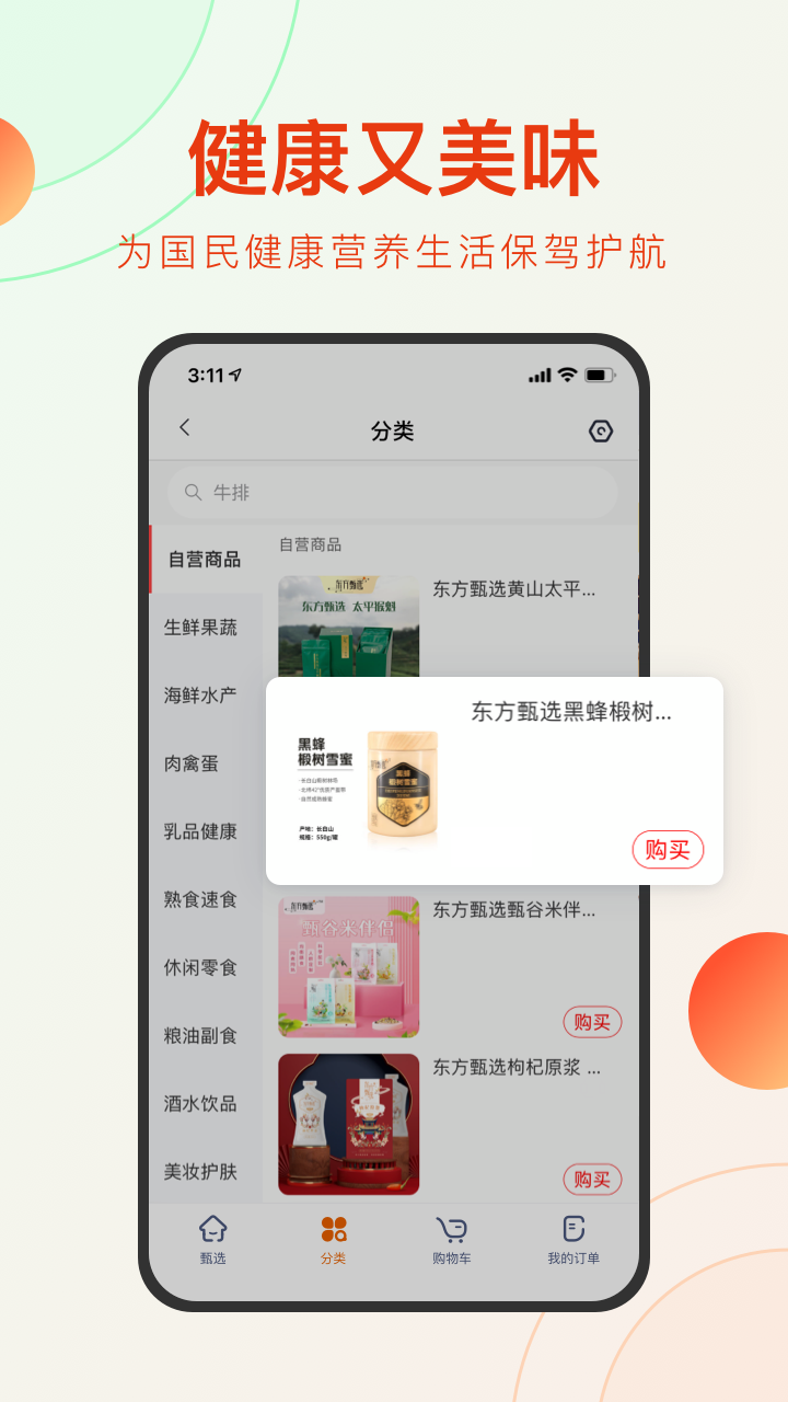 东方甄选软件封面