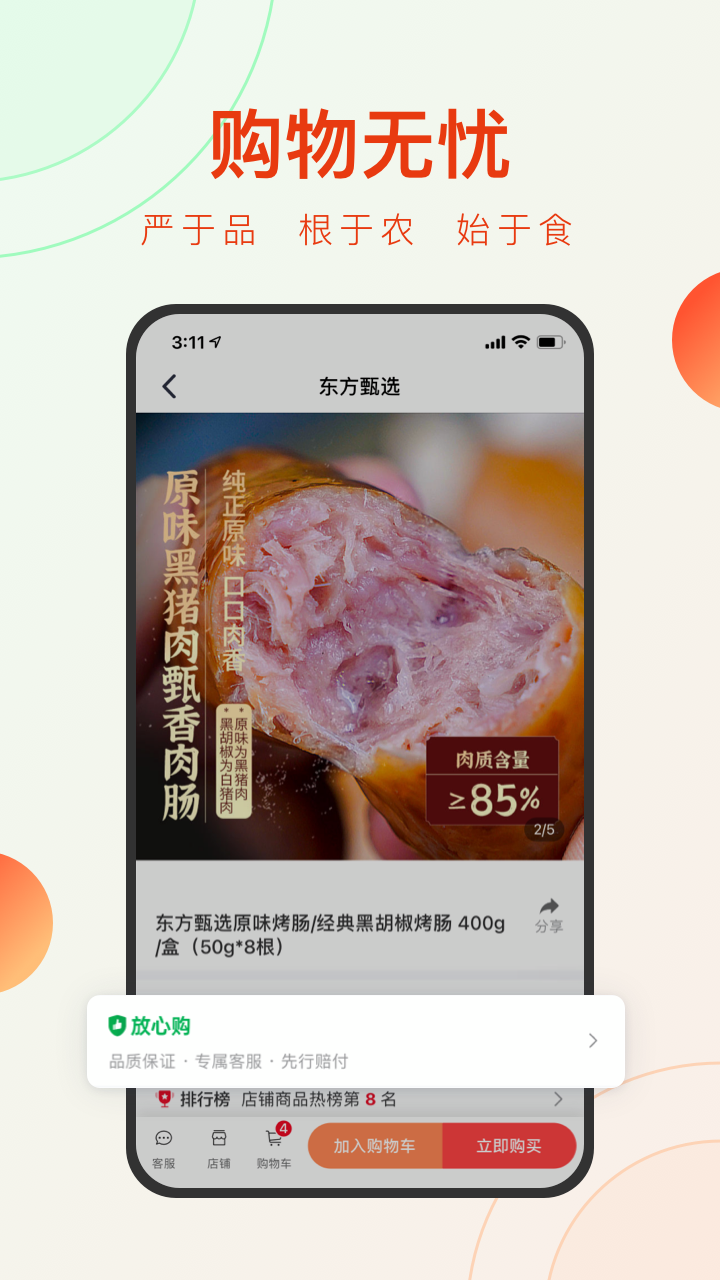 东方甄选软件封面