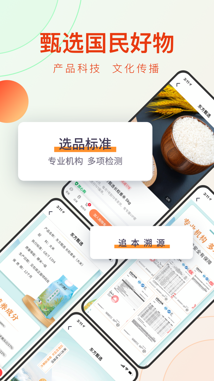 东方甄选软件封面
