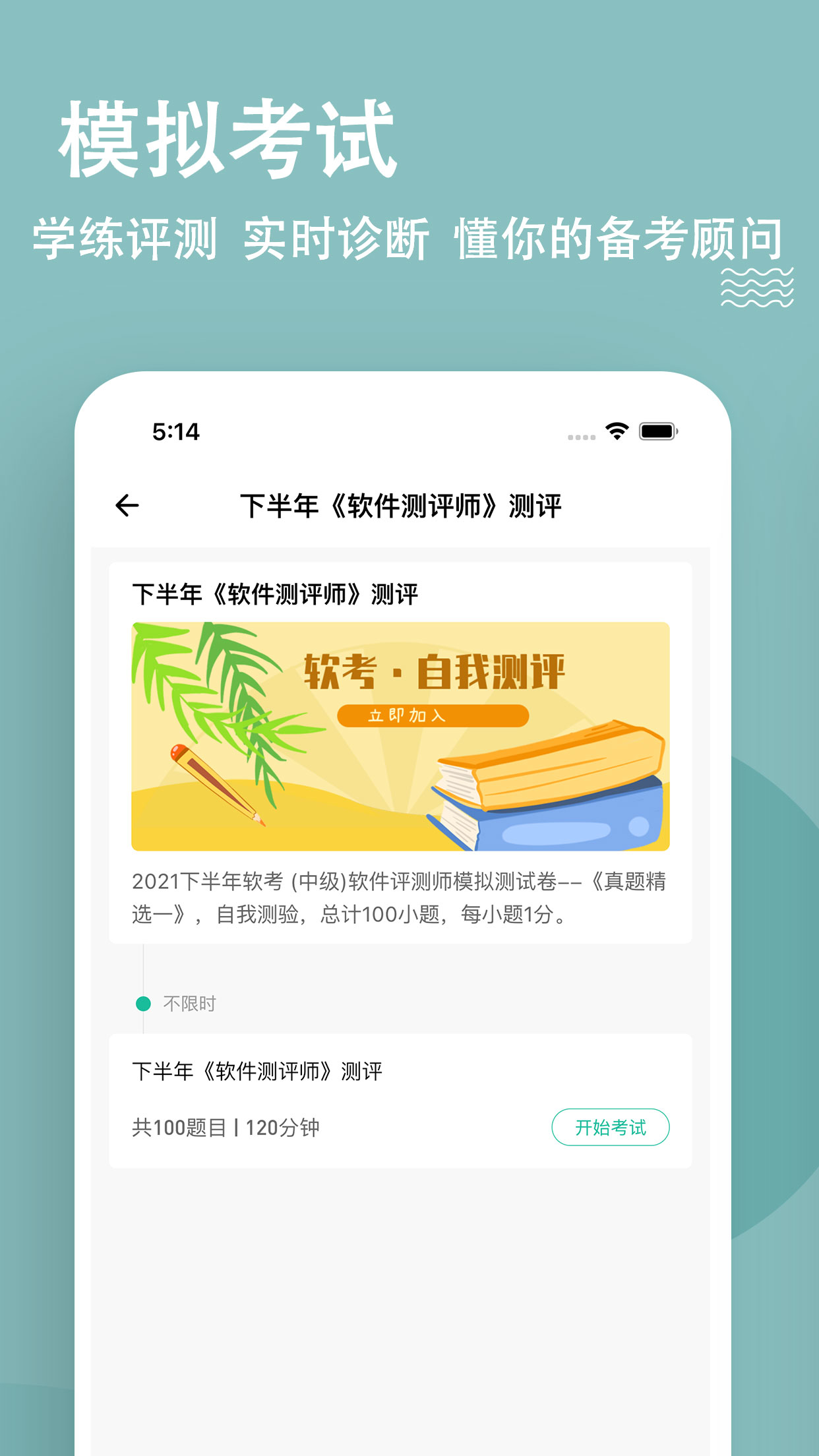 软考练题狗软件封面