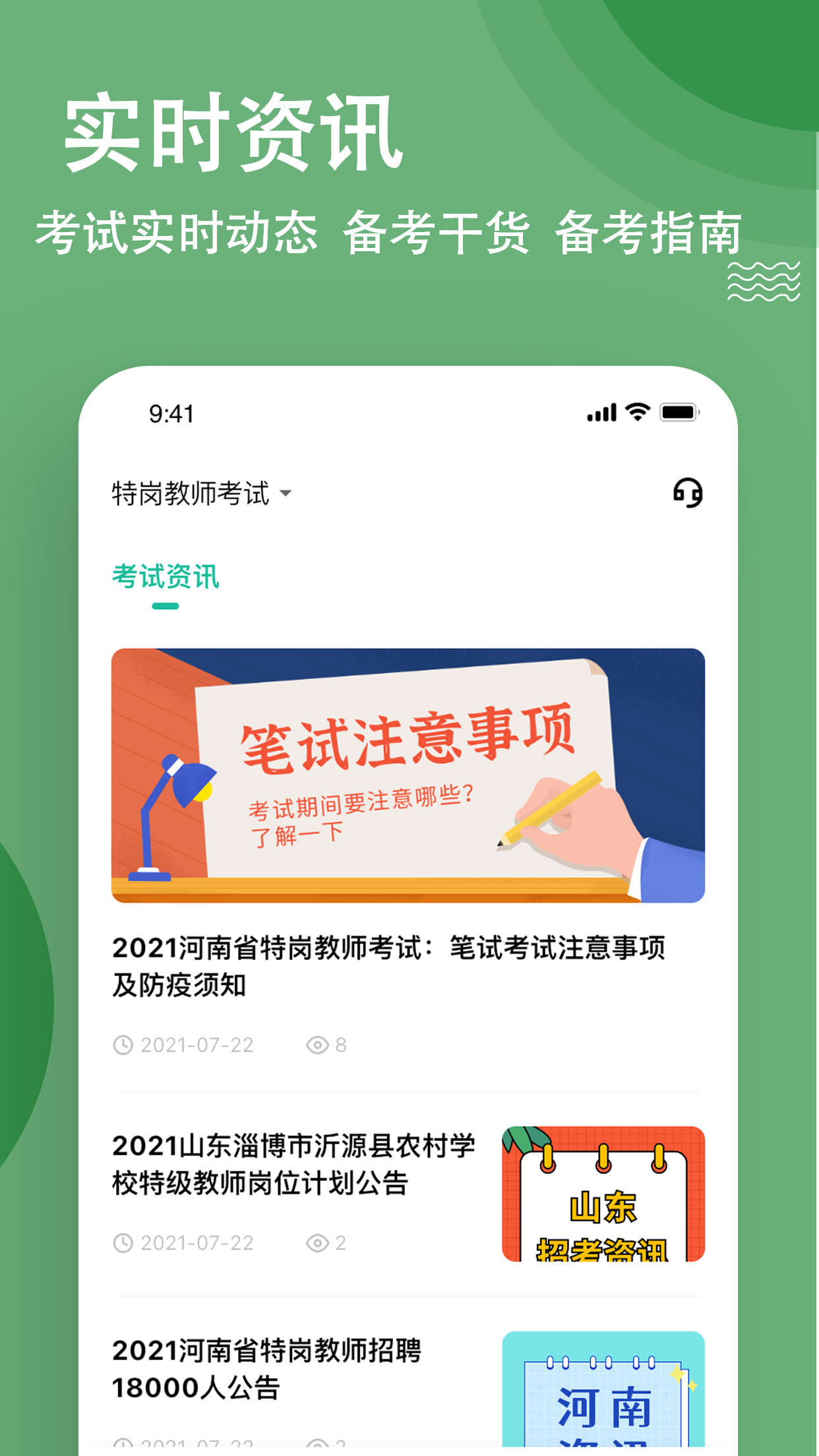 特岗教师练题狗软件封面
