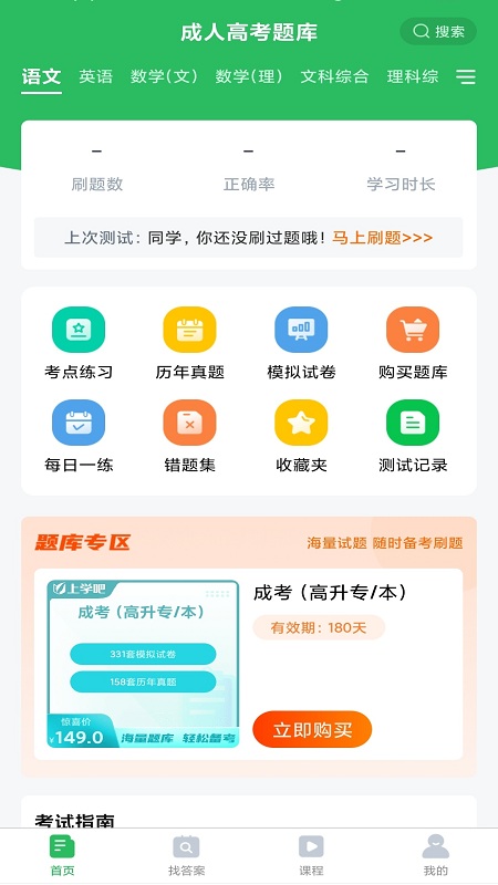 成人高考题库软件封面