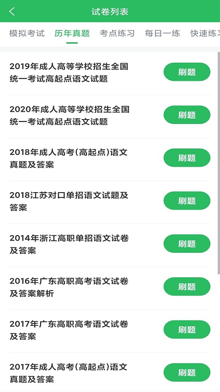 成人高考题库软件封面