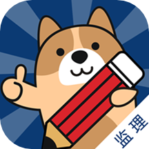 监理工程师练题狗 v1.0.1 安卓版