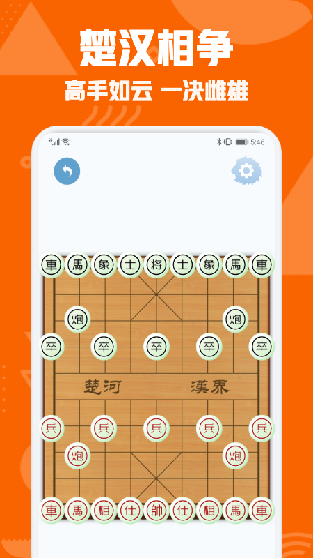 中国象棋对弈软件封面