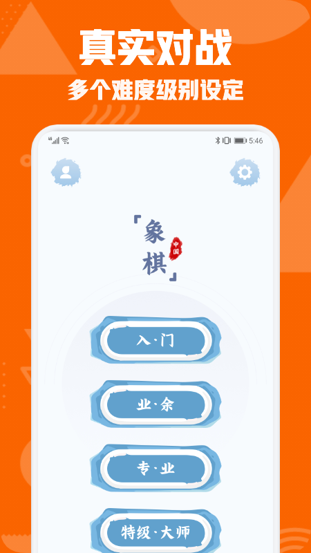 中国象棋对弈软件封面