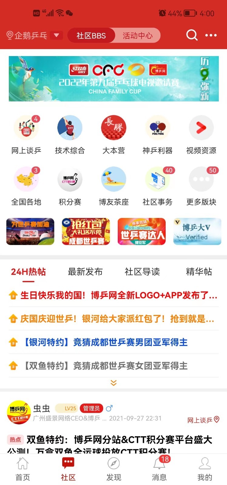 博乒网软件封面