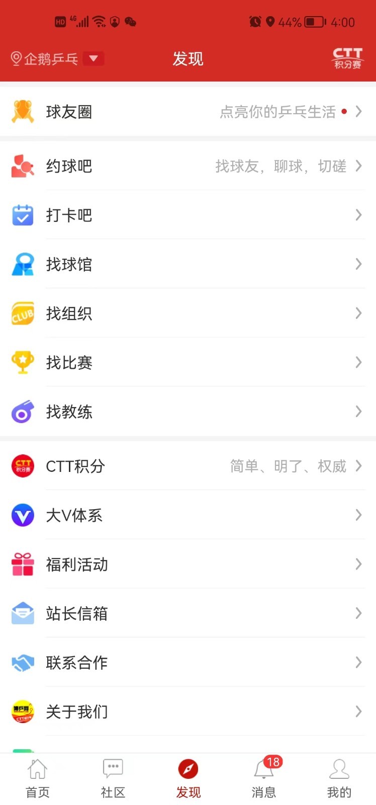 博乒网软件封面