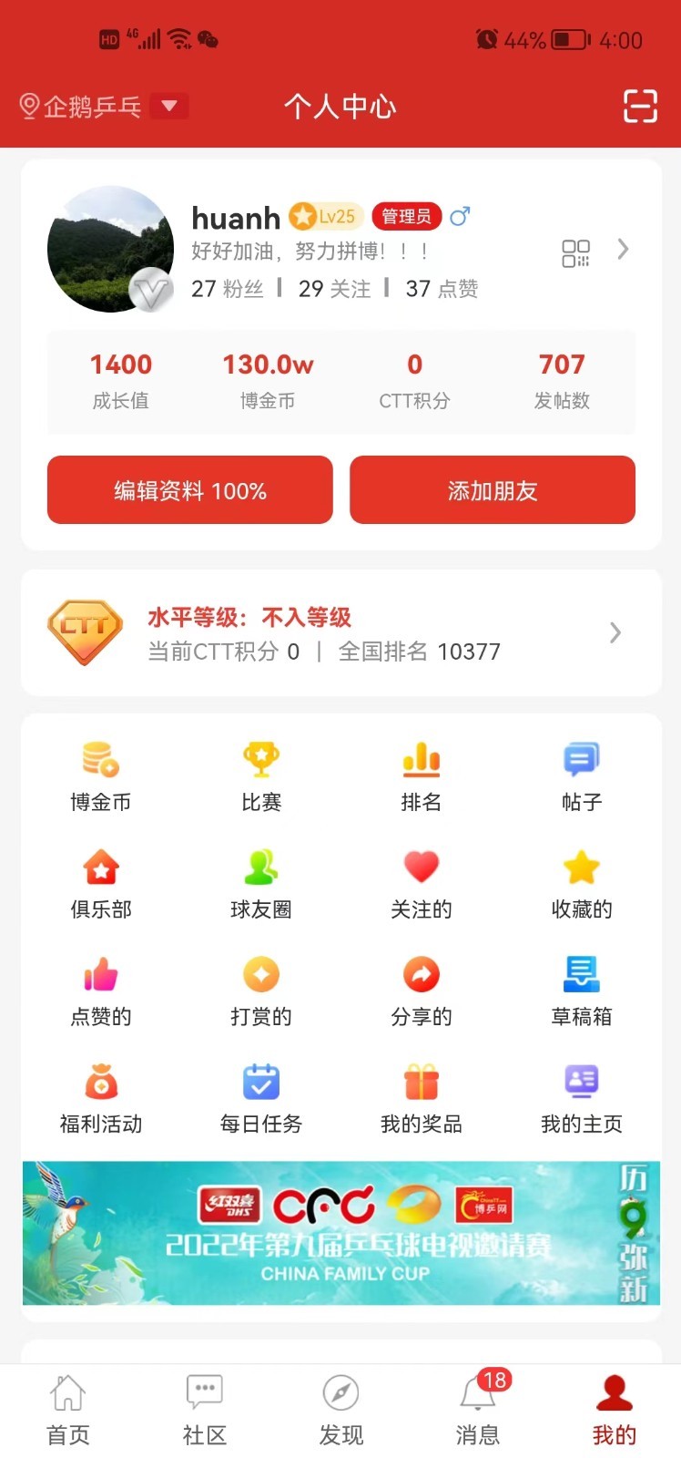 博乒网软件封面
