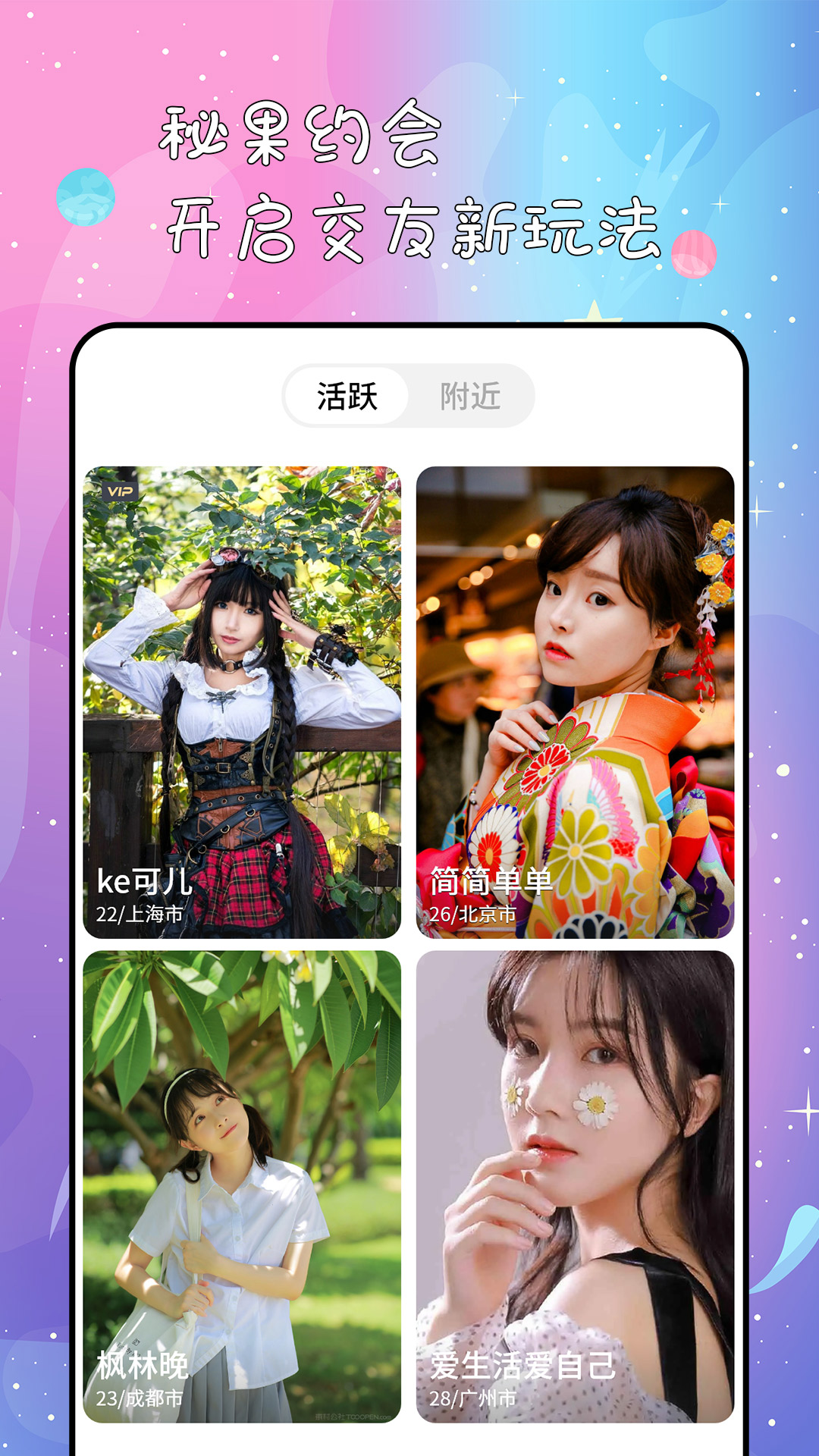 秘果软件封面