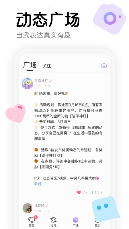 窝窝软件封面