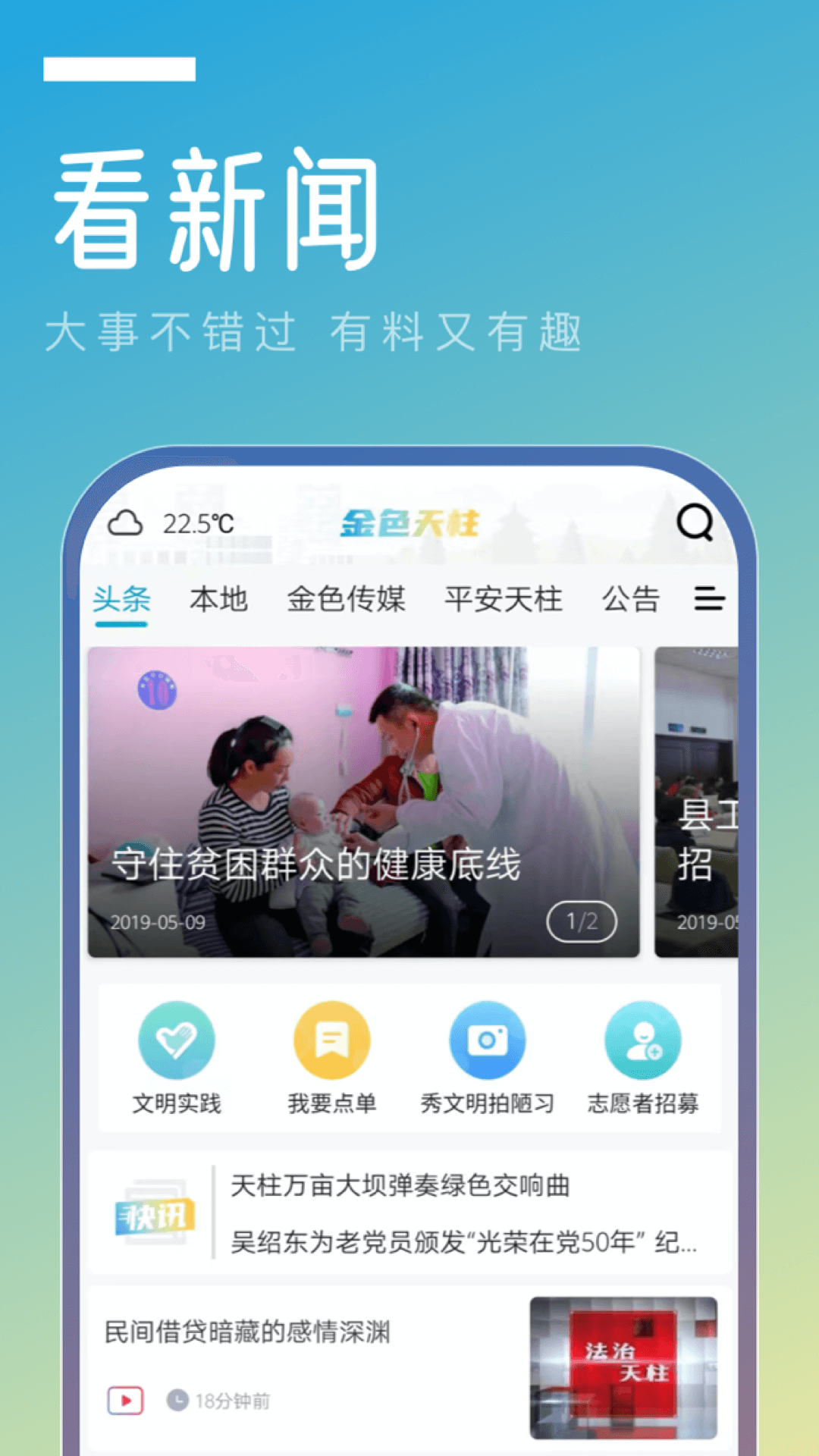 金色天柱软件封面