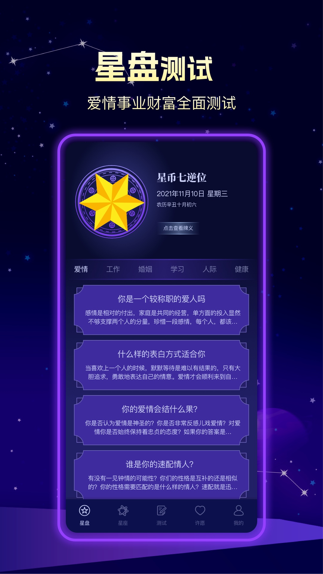 上升星座第1张手机截图