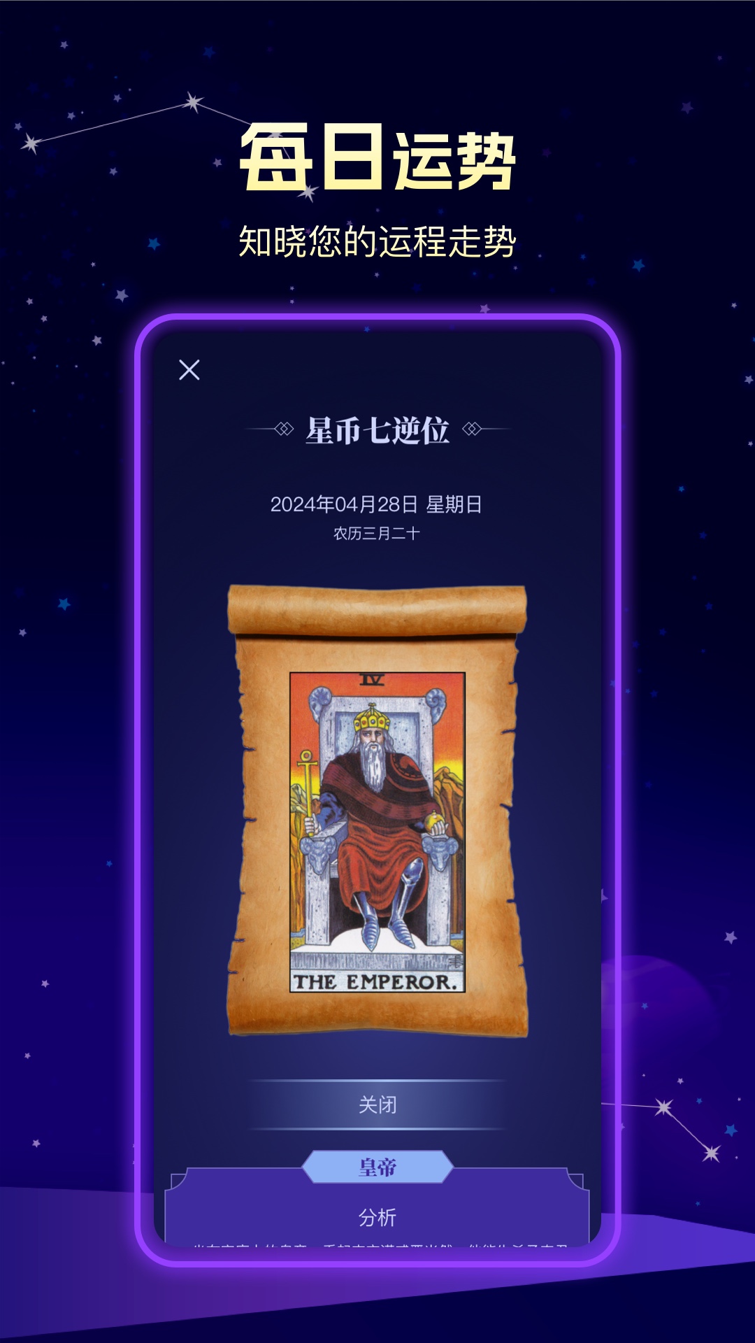 上升星座第2张手机截图