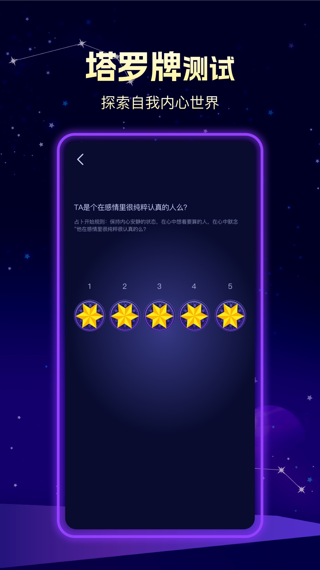 上升星座第3张手机截图
