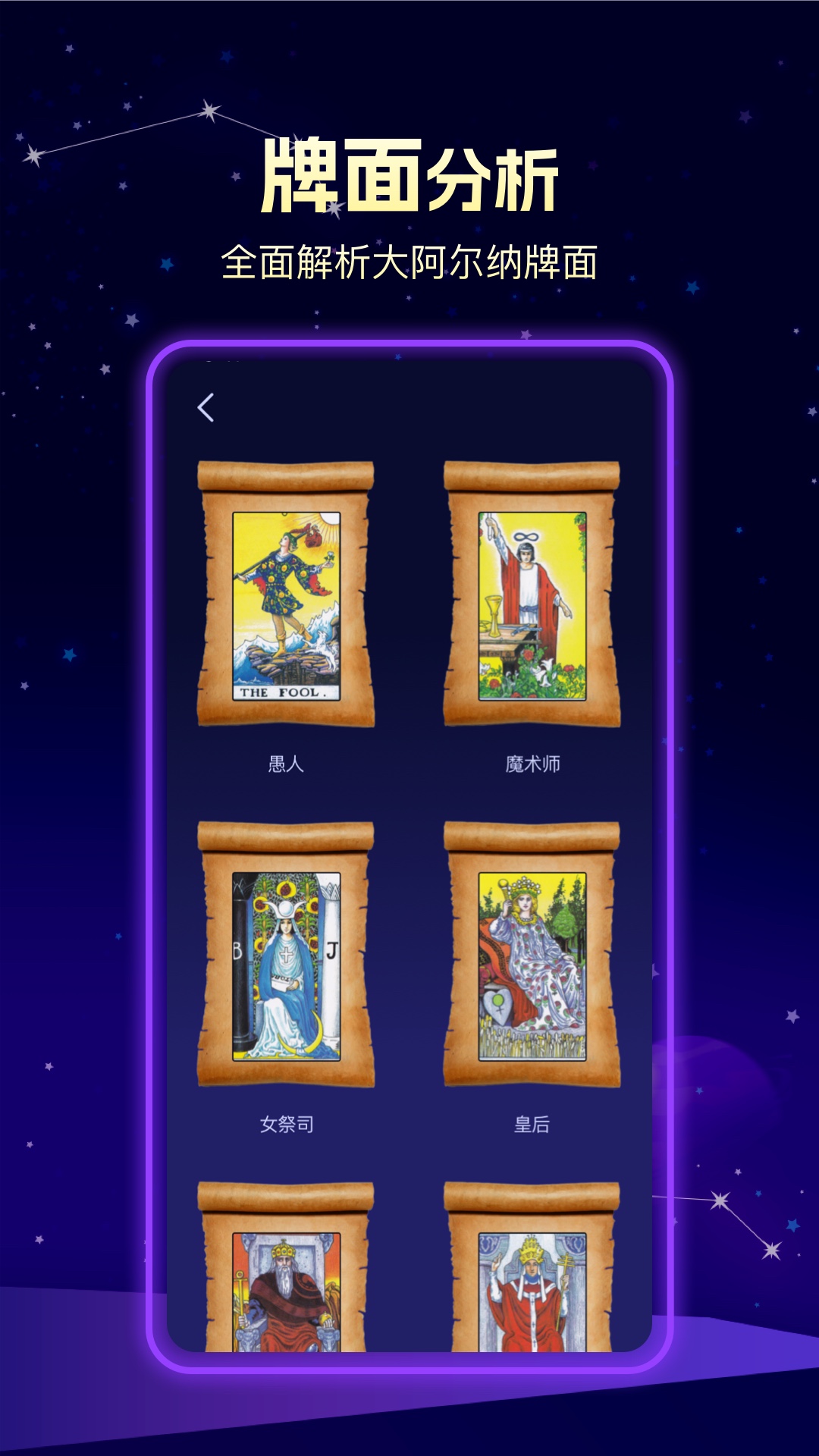 上升星座第4张手机截图