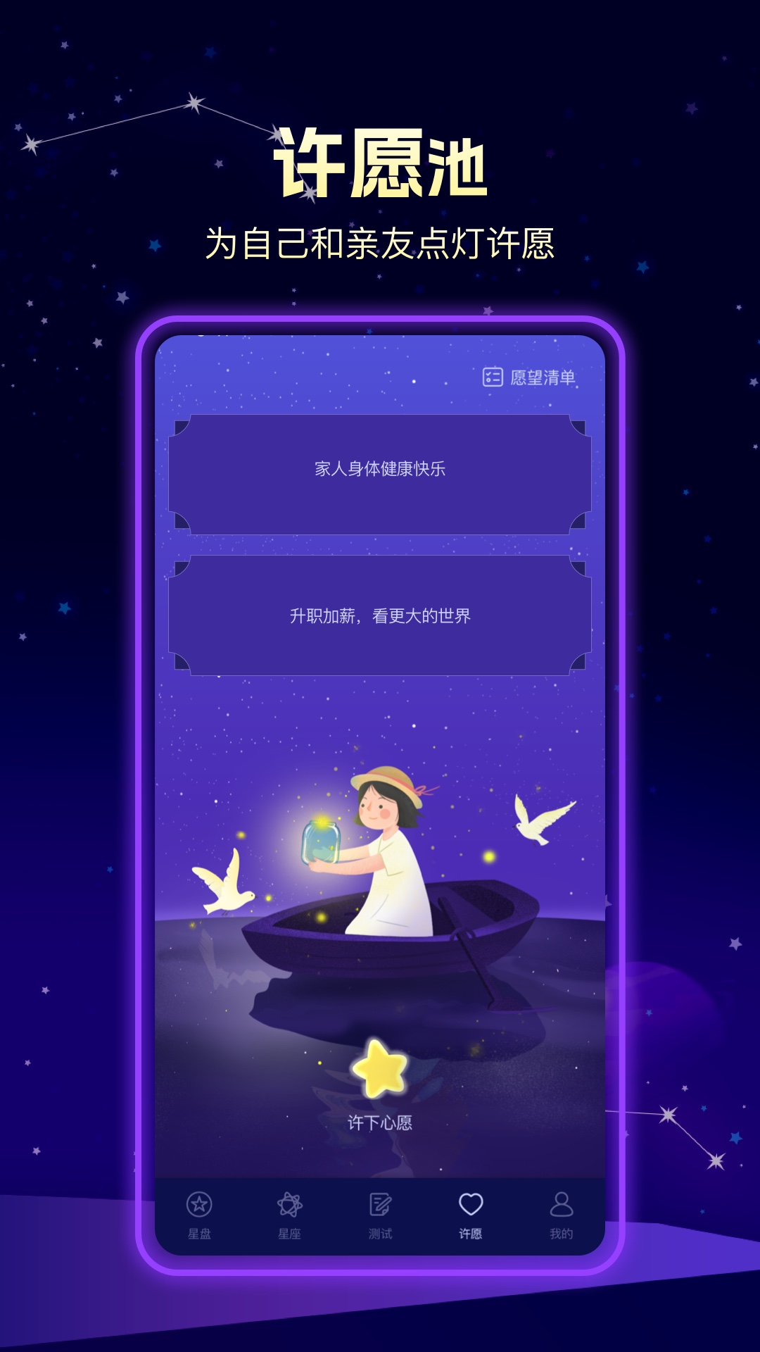 上升星座第5张手机截图