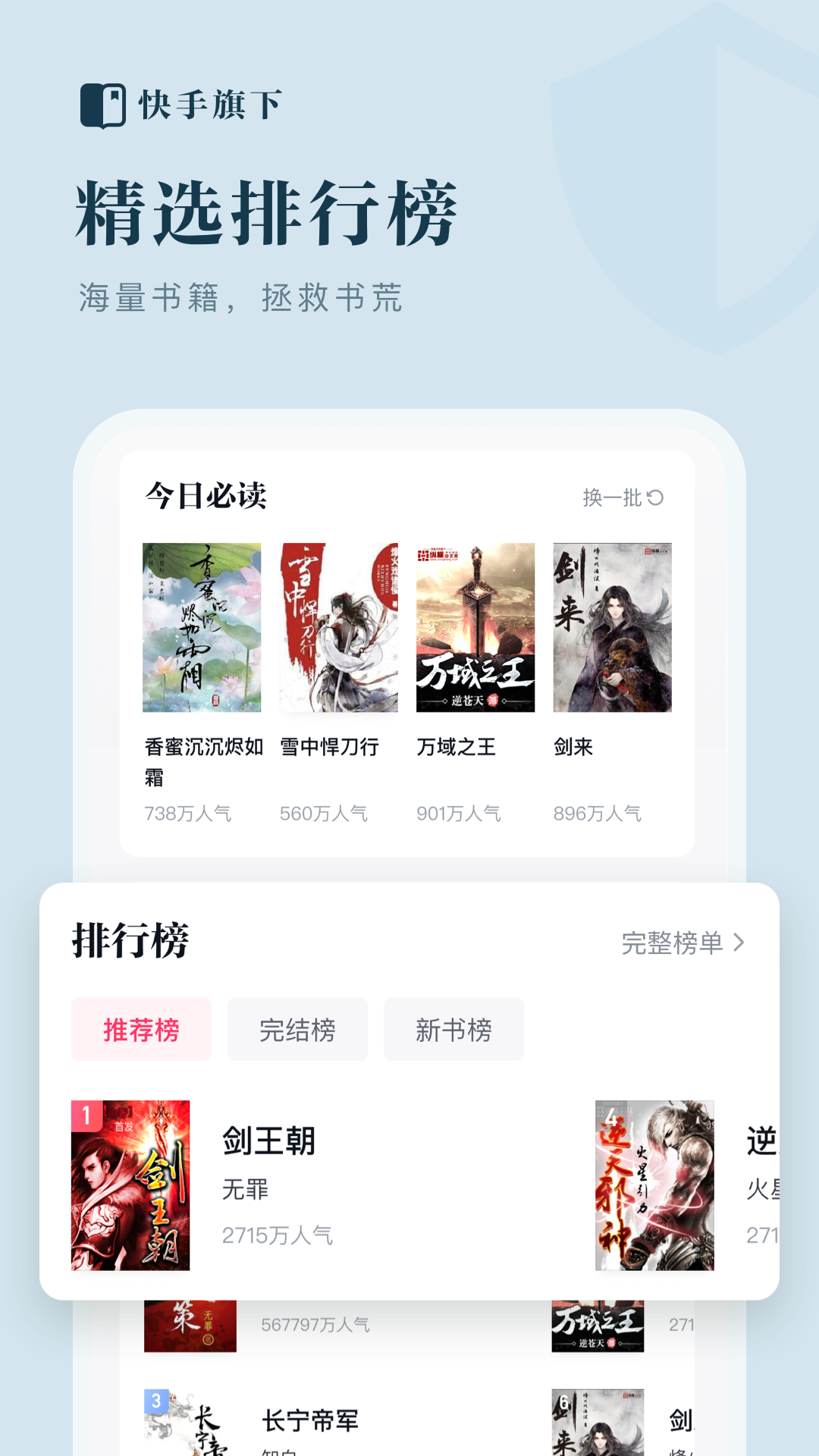 快手免费小说软件封面