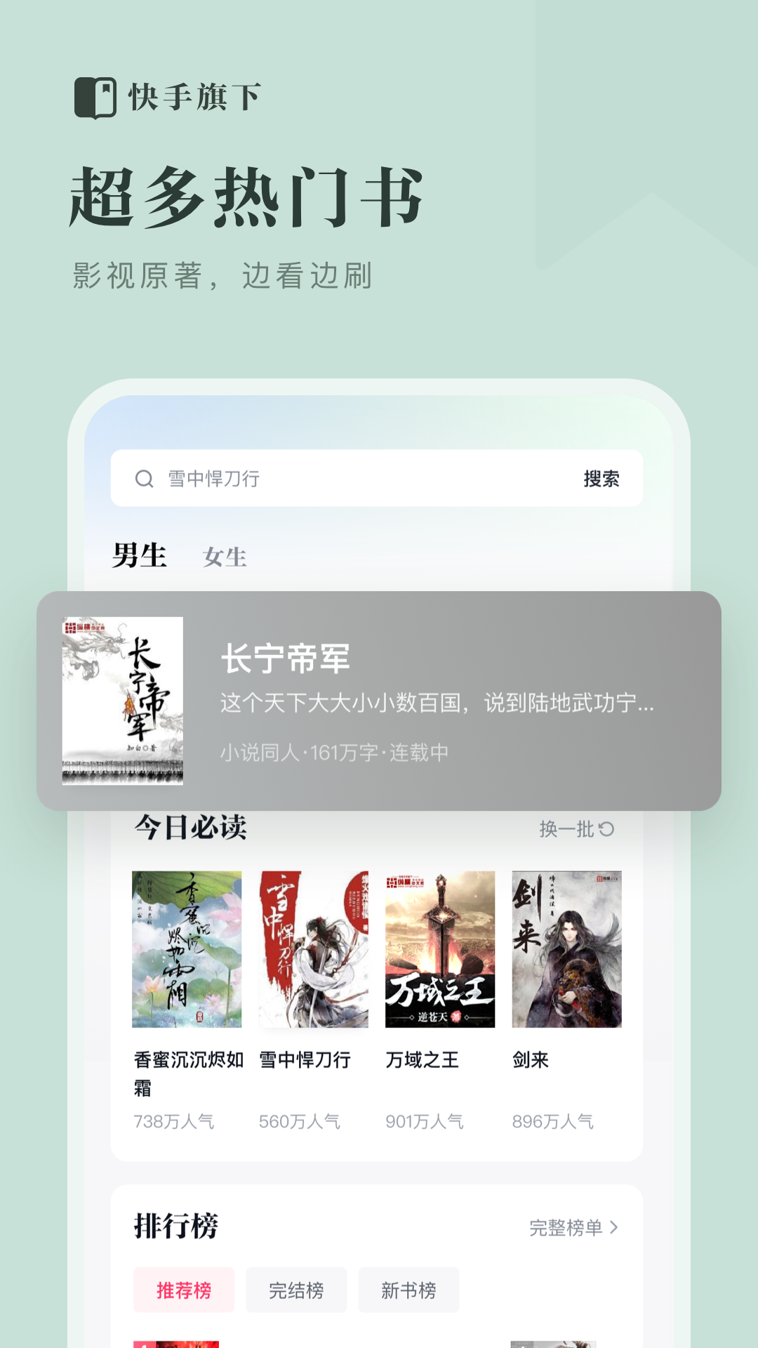 快手免费小说软件封面