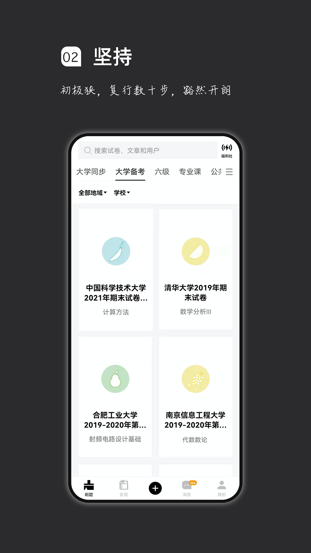 疯狂刷题软件封面