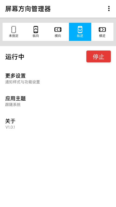 屏幕方向管理器软件封面