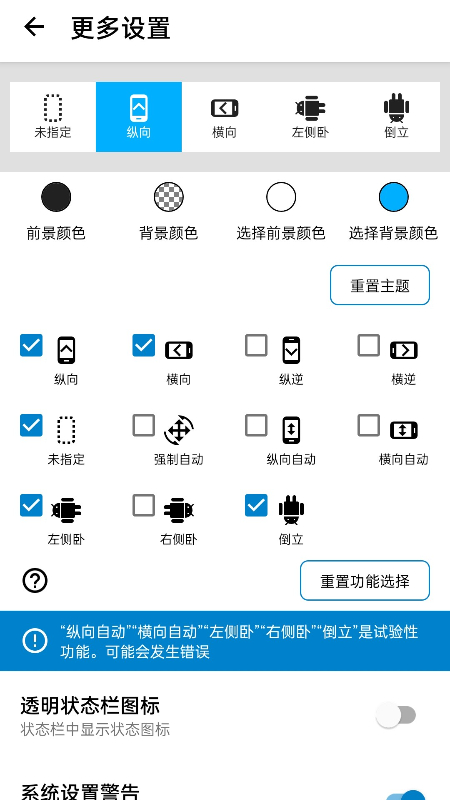 屏幕方向管理器软件封面