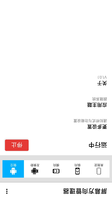 屏幕方向管理器软件封面