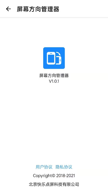 屏幕方向管理器软件封面