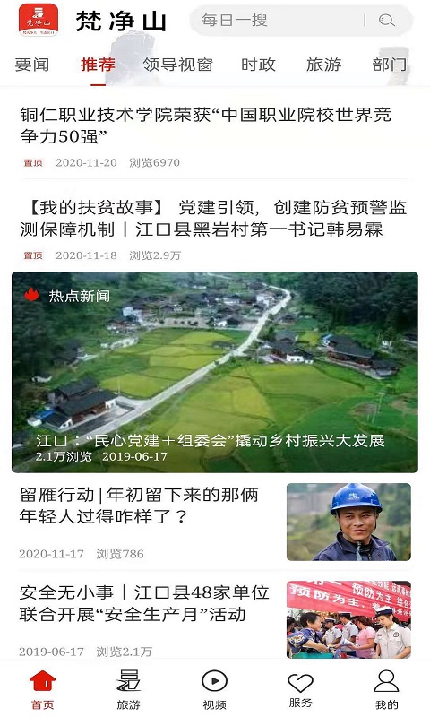 梵净山第1张手机截图