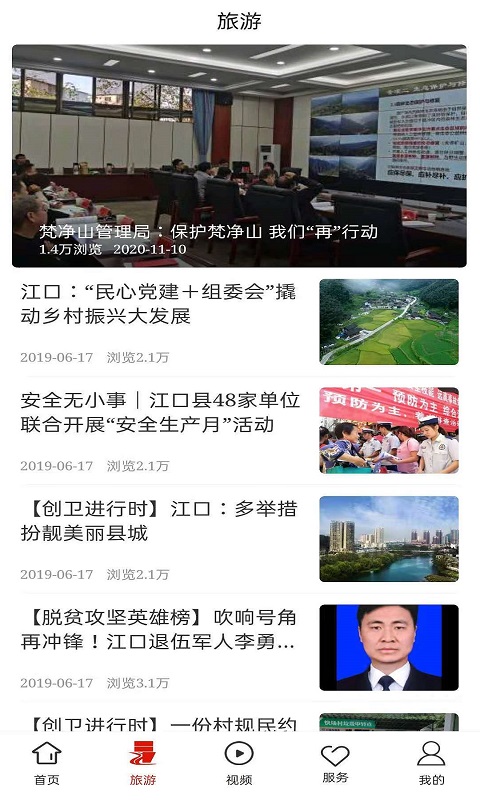梵净山第2张手机截图