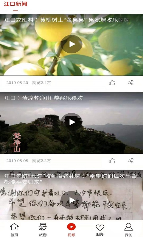 梵净山第3张手机截图