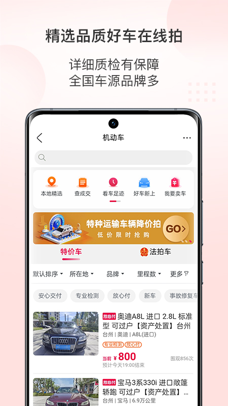 阿里拍卖软件封面