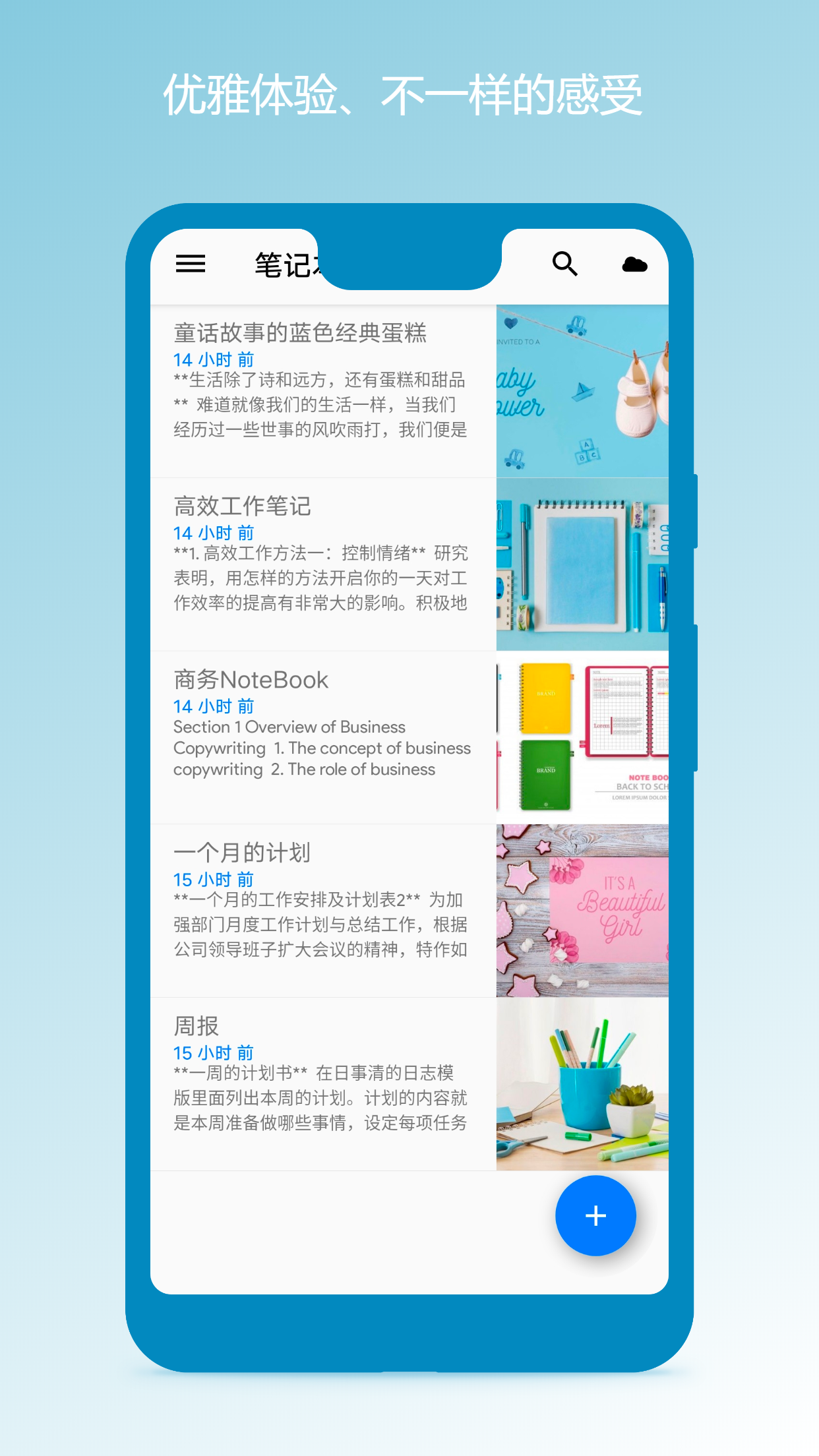 笔记本清墨软件封面