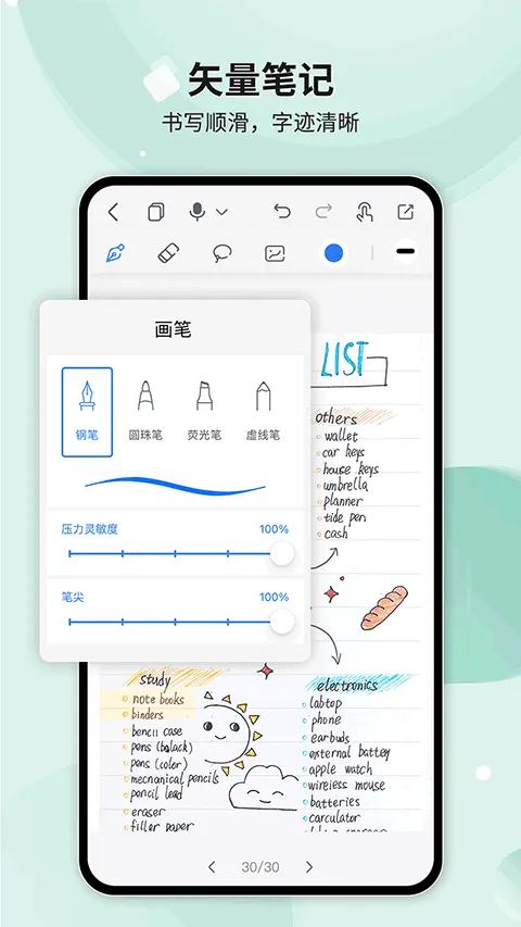 HuionNote app软件封面