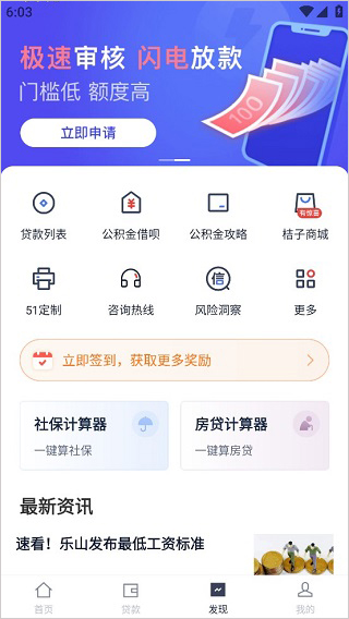 51职查查app软件封面
