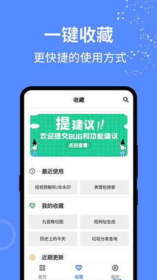 二次元工具箱软件封面