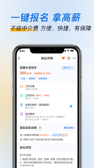 芝麻招工app软件封面